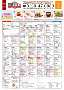 健康倶楽部スタンダードのメニューカレンダー