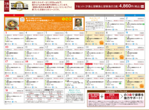 健康倶楽部プレミアムのメニューカレンダー