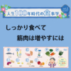 人生100年時代の食事学 vol.2