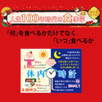 人生100年時代の食事学　アイコン