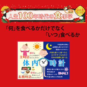 人生100年時代の食事学　アイコン