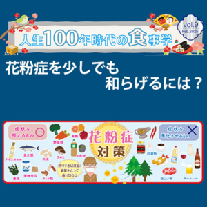 人生100年時代の食事学　アイコン