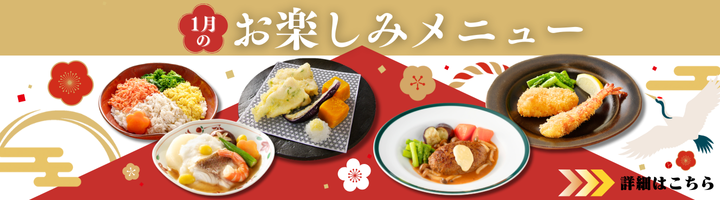 12月のお楽しみメニュー