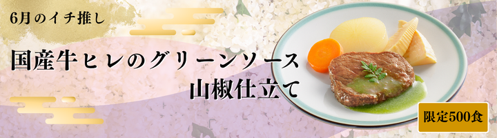 6月のイチ推し