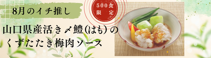 8月のイチ推し