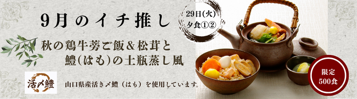 9月のイチ推し