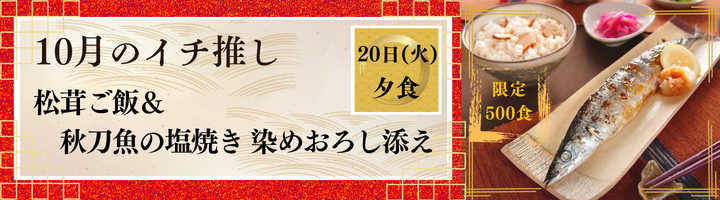 10月のイチ推し